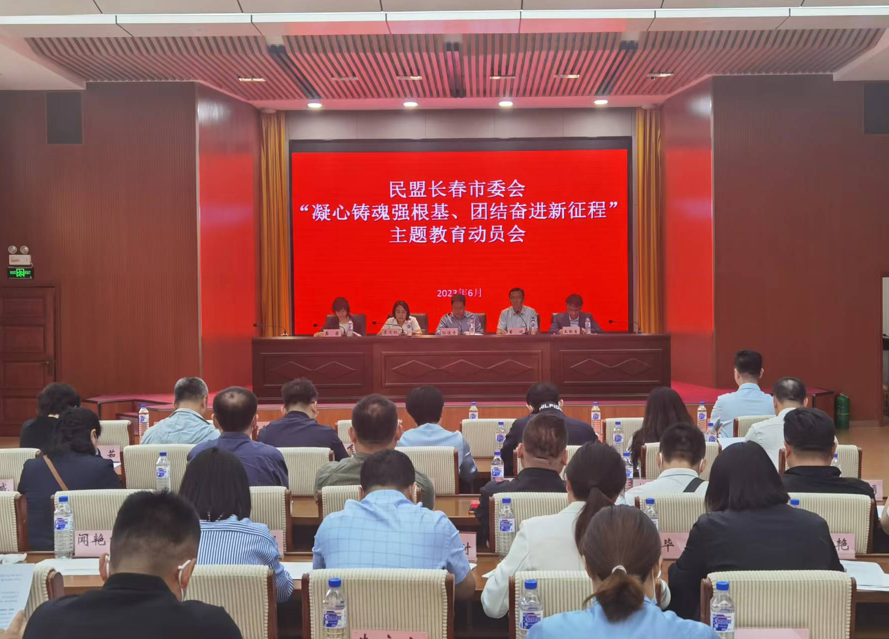 民盟长春市委会召开“凝心铸魂强根基、团结奋进新征程”主题教育动员会